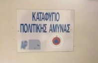 İsrail-İran çatışması sonrası Güney Kıbrıs Rum Yönetimi'nden sığınak uygulaması