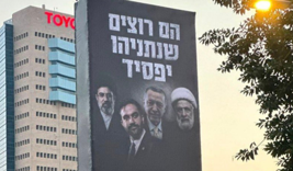 İsrail seçimleri öncesi Netanyahu'dan Erdoğan'lı seçim afişi